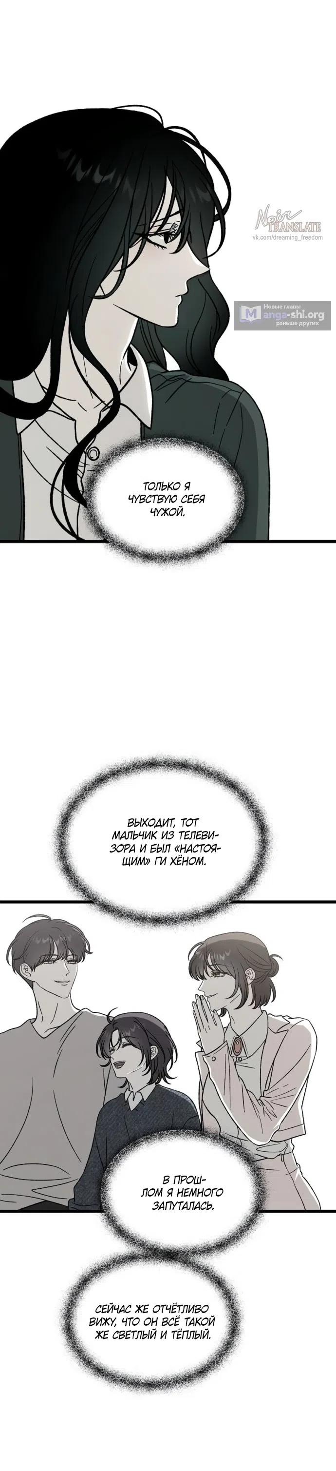 Страница 35 главы 2 манги Не в силах забыть даже во сне / Everlasting Longing