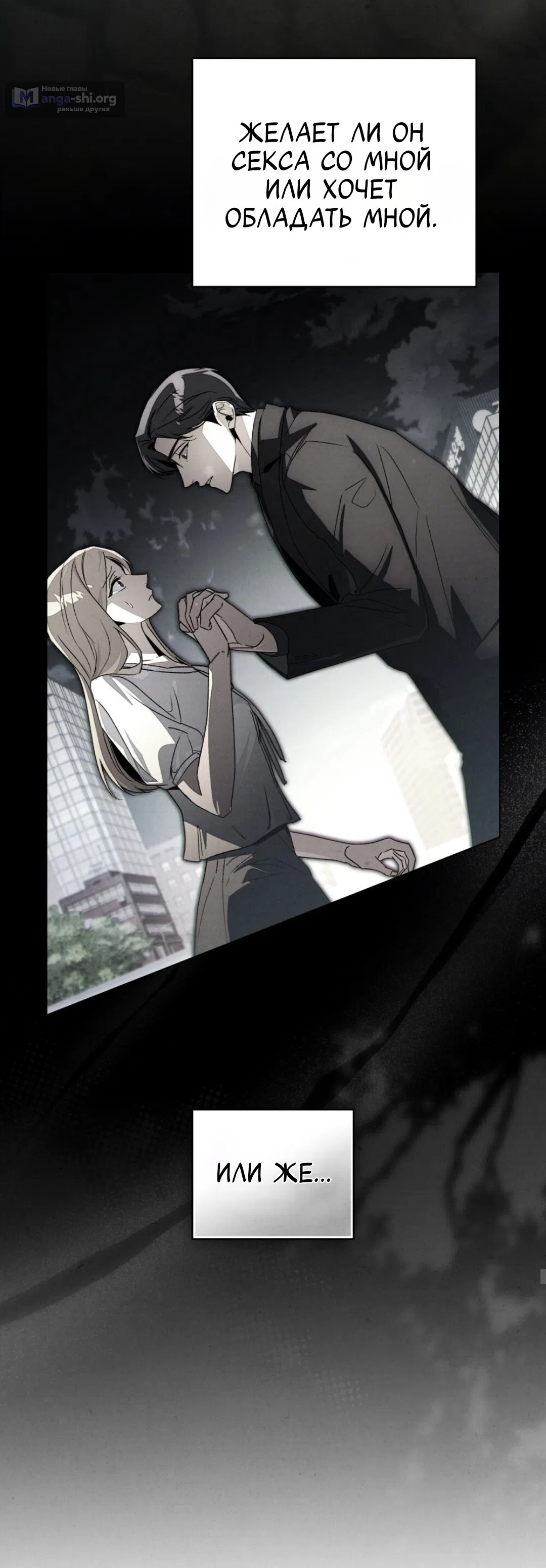 Страница 34 главы 24 манги Ночь обмана / A Night That Deceives You