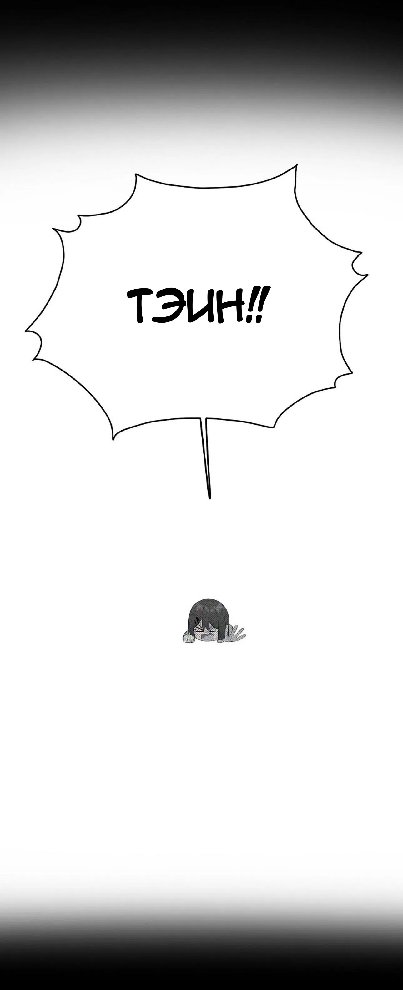 Страница 34 главы 24 манги Парень зверь / baby beast