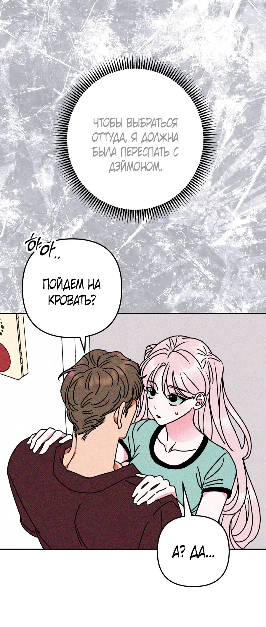 Страница 36 главы 8 манги Мне нужен не ты, а твой сосед по комнате / Not You, but Your Roommate