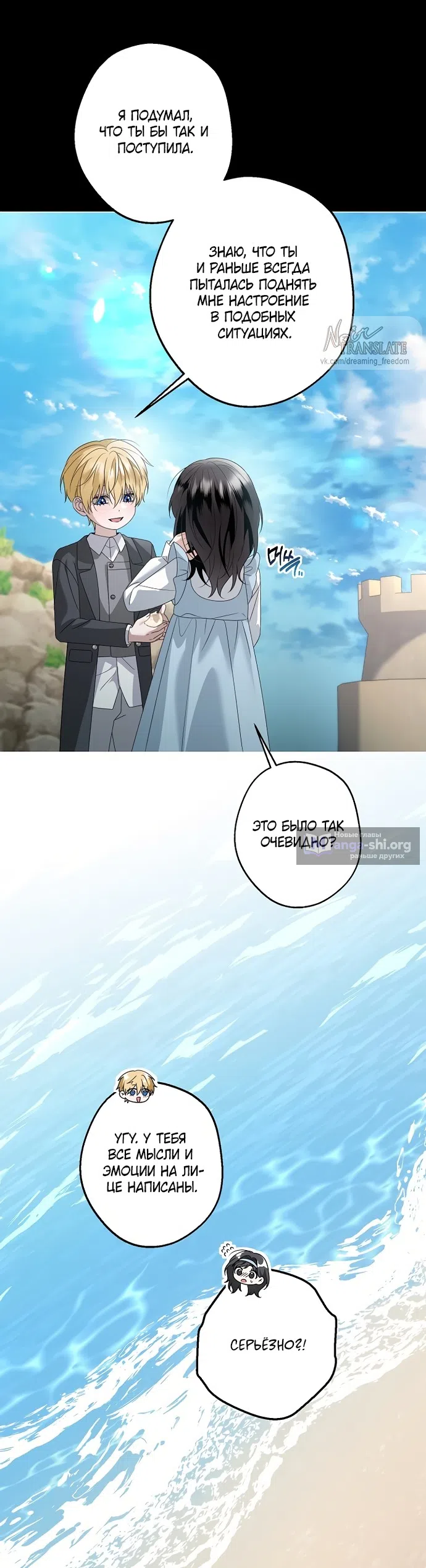 Страница 36 главы 35 манги Солнцестояние / Solstice