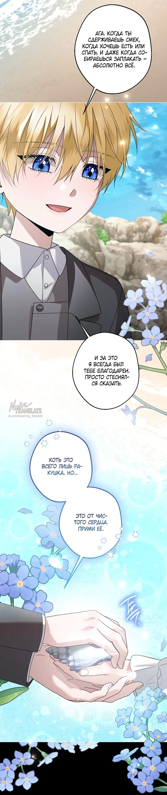 Страница 37 главы 35 манги Солнцестояние / Solstice