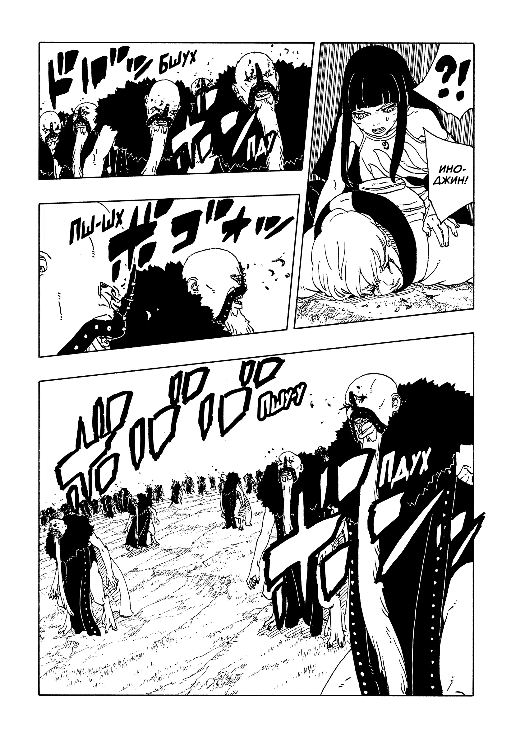 Страница 37 главы 33 манги Боруто: Два синих вихря / Boruto: Two Blue Vortex