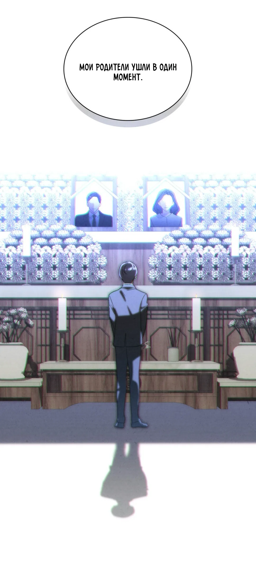 Страница 35 главы 25 манги Ночь обмана / A Night That Deceives You