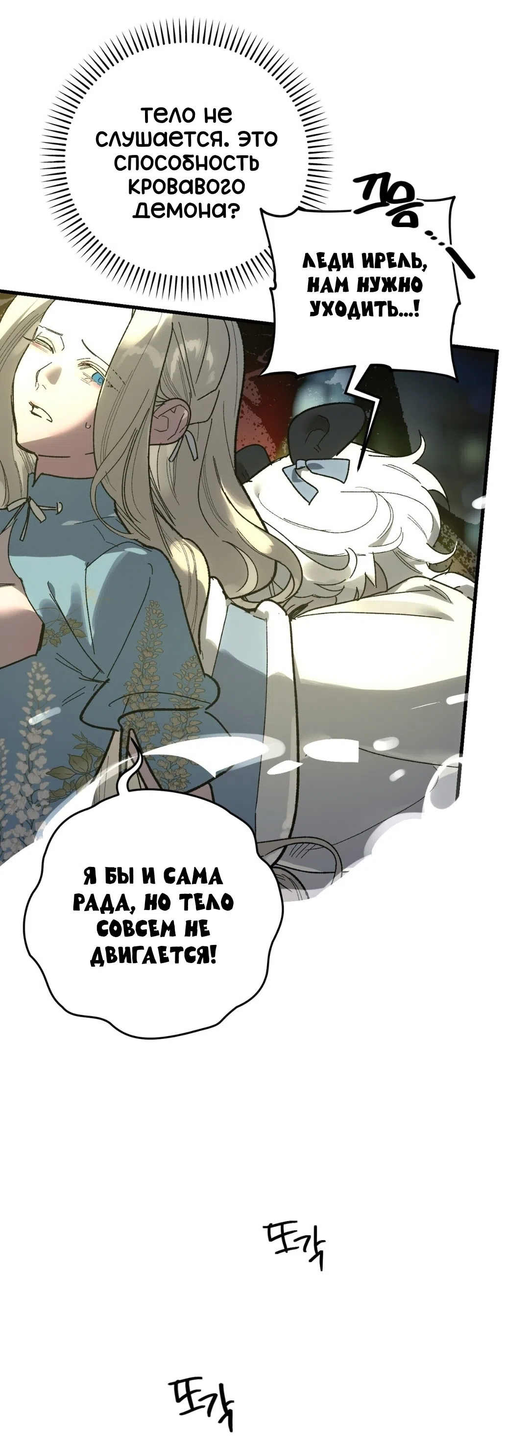 Страница 36 главы 27 манги Для тебя, моя погибель / To You Who Will Destroy Me