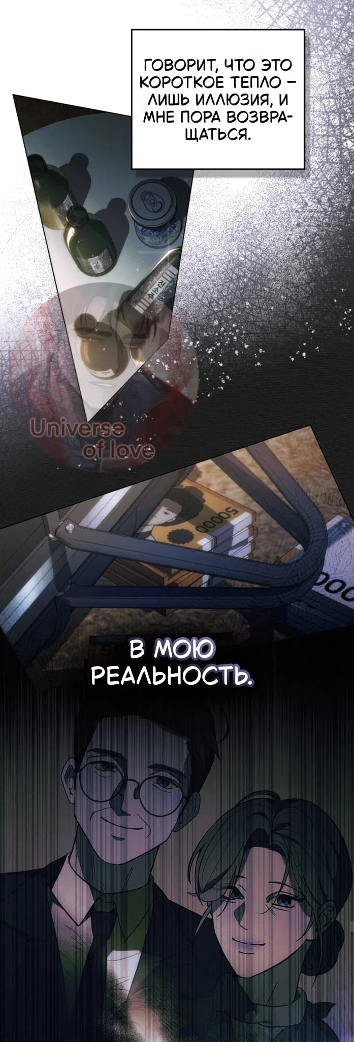 Страница 36 главы 65 манги Для безнравственного / To Your Moralless