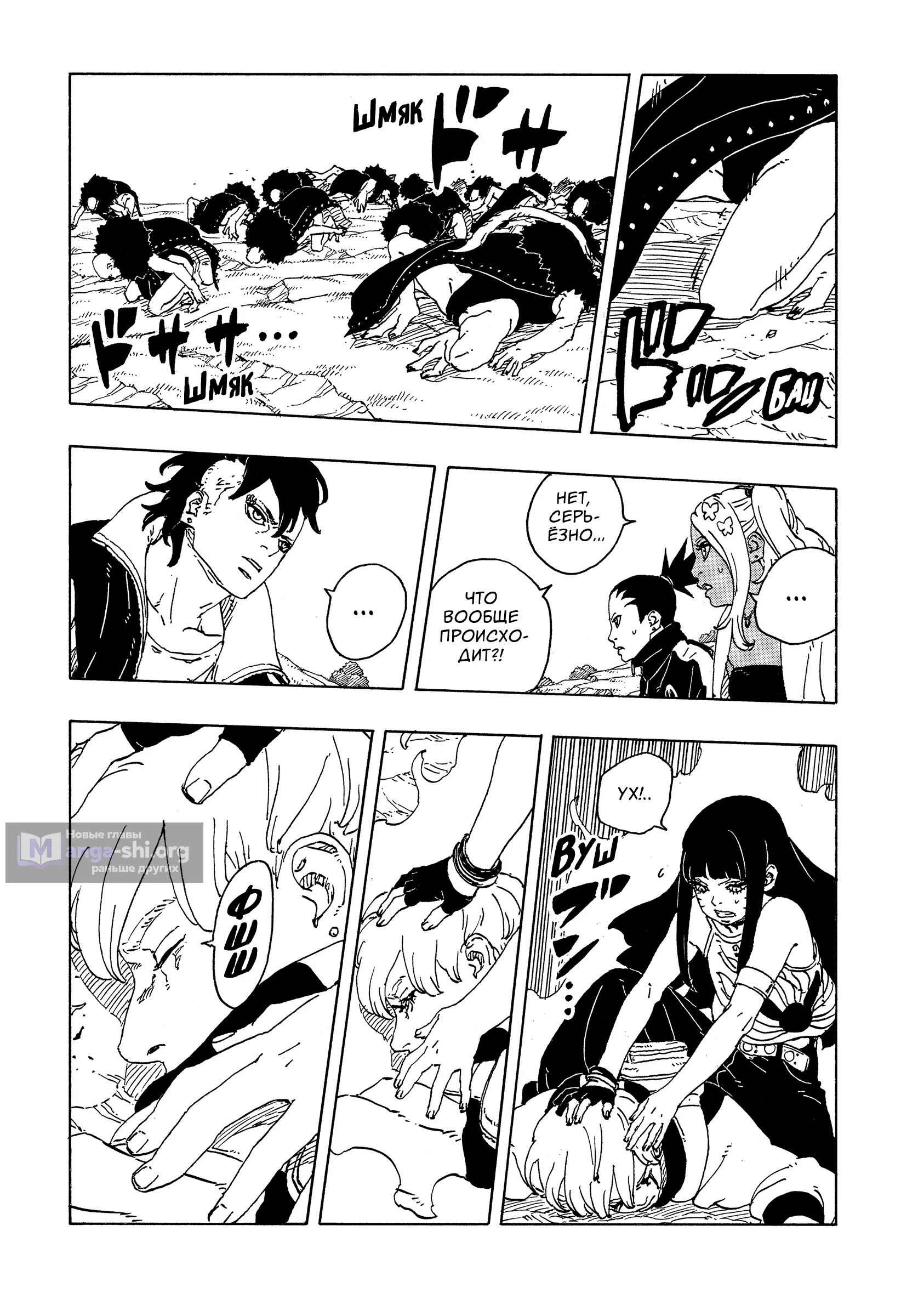 Страница 38 главы 33 манги Боруто: Два синих вихря / Boruto: Two Blue Vortex