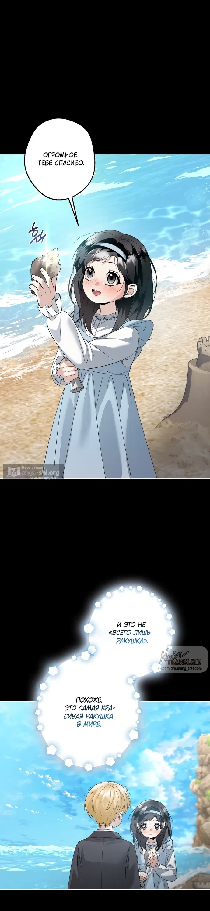 Страница 38 главы 35 манги Солнцестояние / Solstice