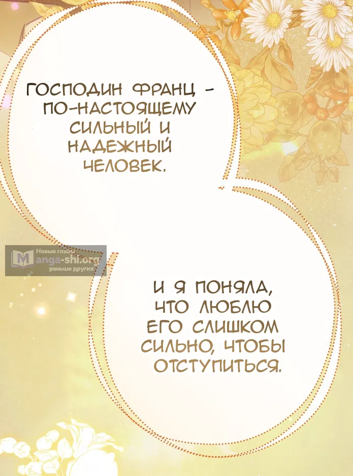 Страница 36 главы 43 манги Тайна герцога-волка / Secret of the Wolf Duke