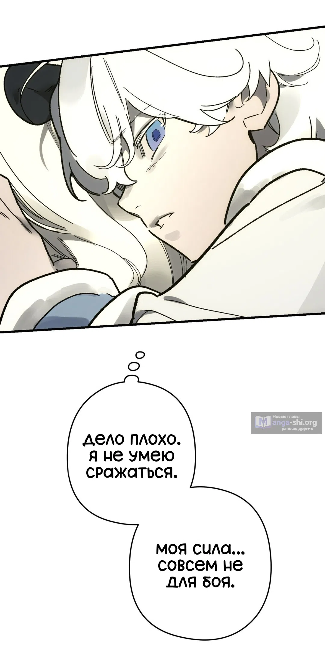 Страница 37 главы 27 манги Для тебя, моя погибель / To You Who Will Destroy Me