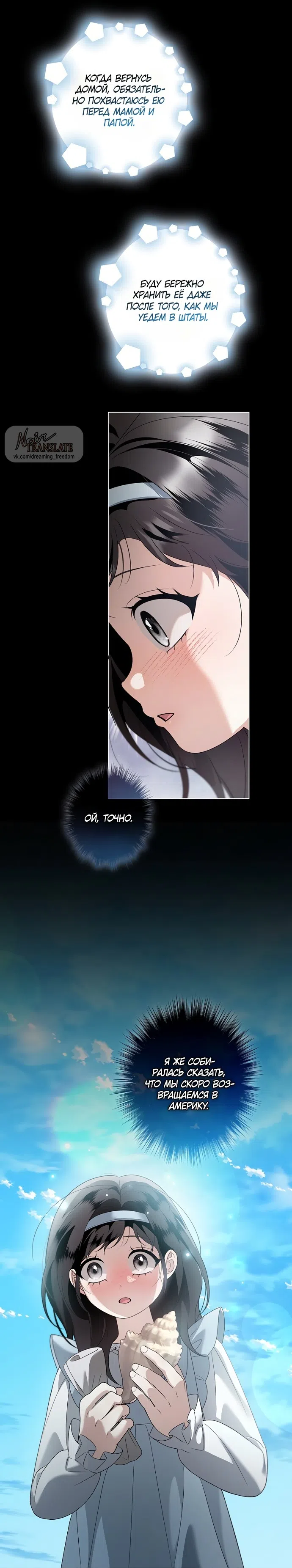 Страница 39 главы 35 манги Солнцестояние / Solstice