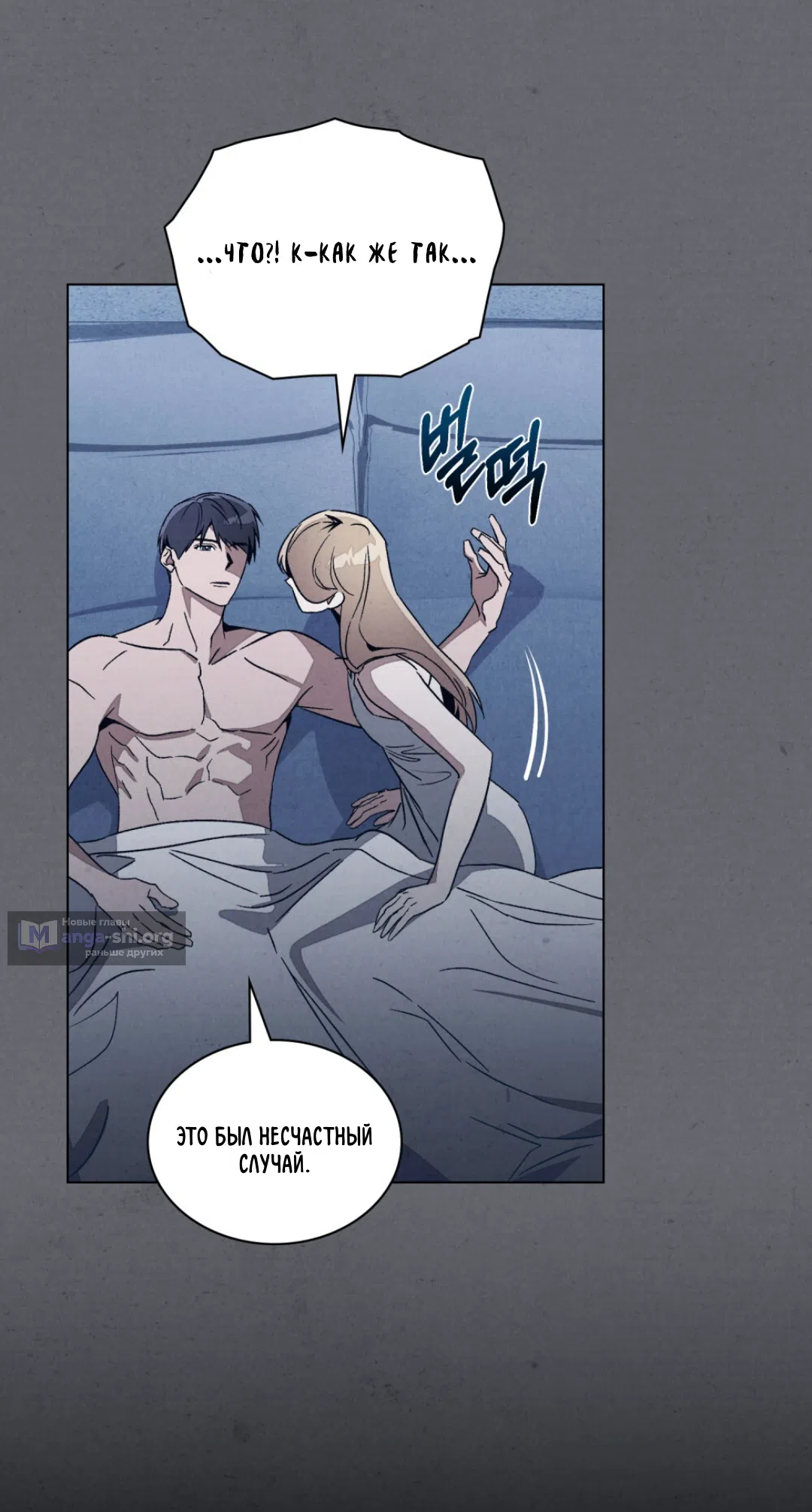 Страница 37 главы 25 манги Ночь обмана / A Night That Deceives You