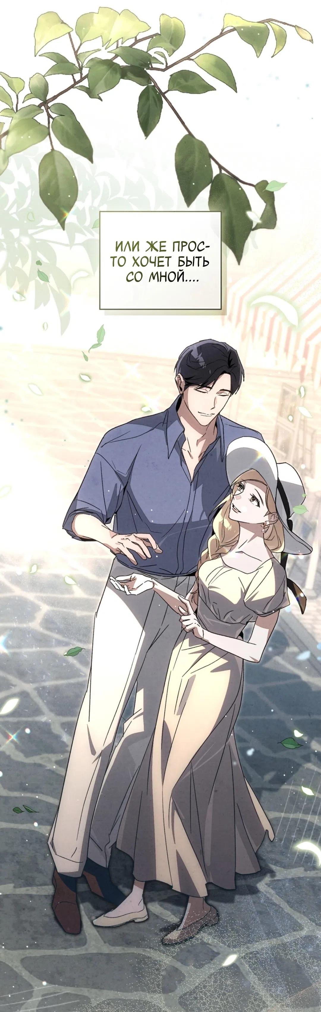 Страница 37 главы 24 манги Ночь обмана / A Night That Deceives You
