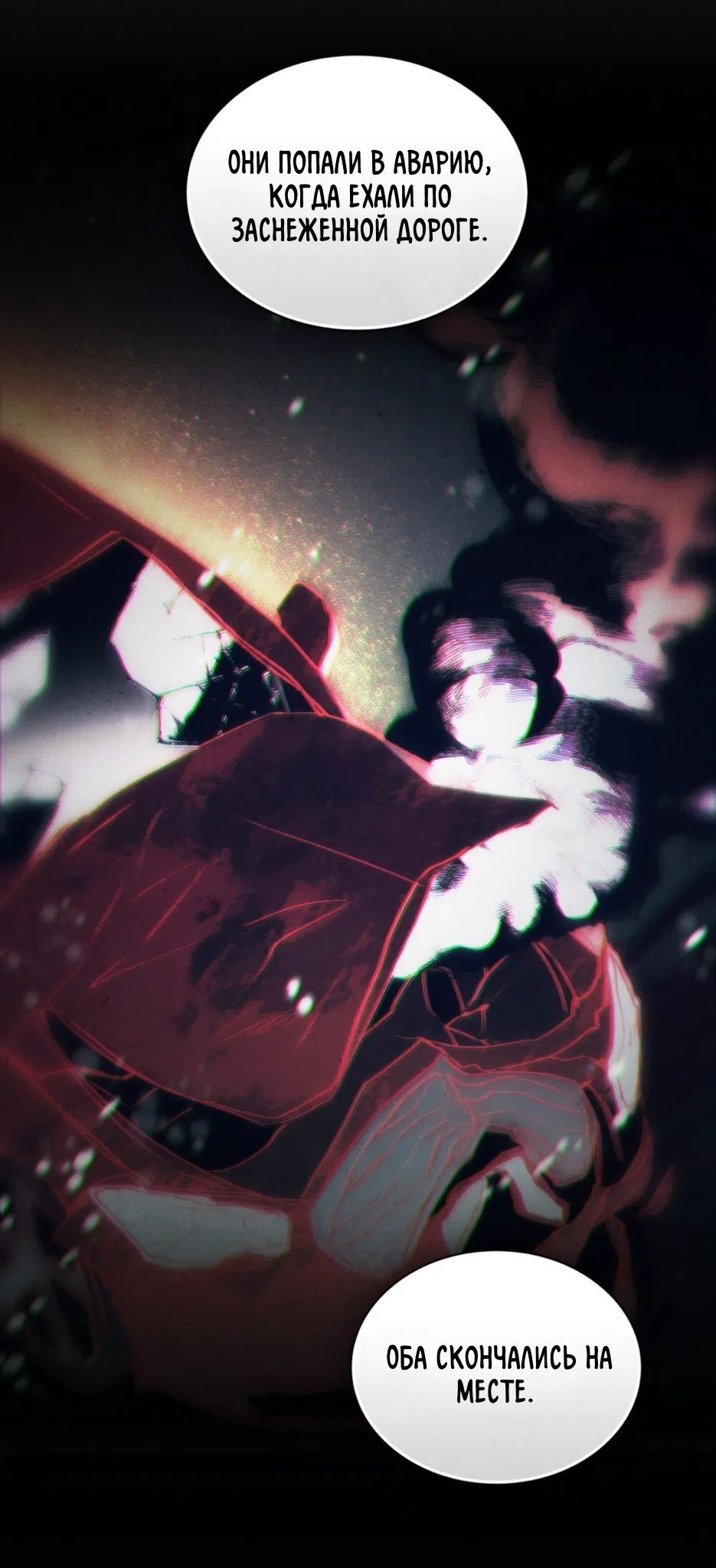 Страница 38 главы 25 манги Ночь обмана / A Night That Deceives You