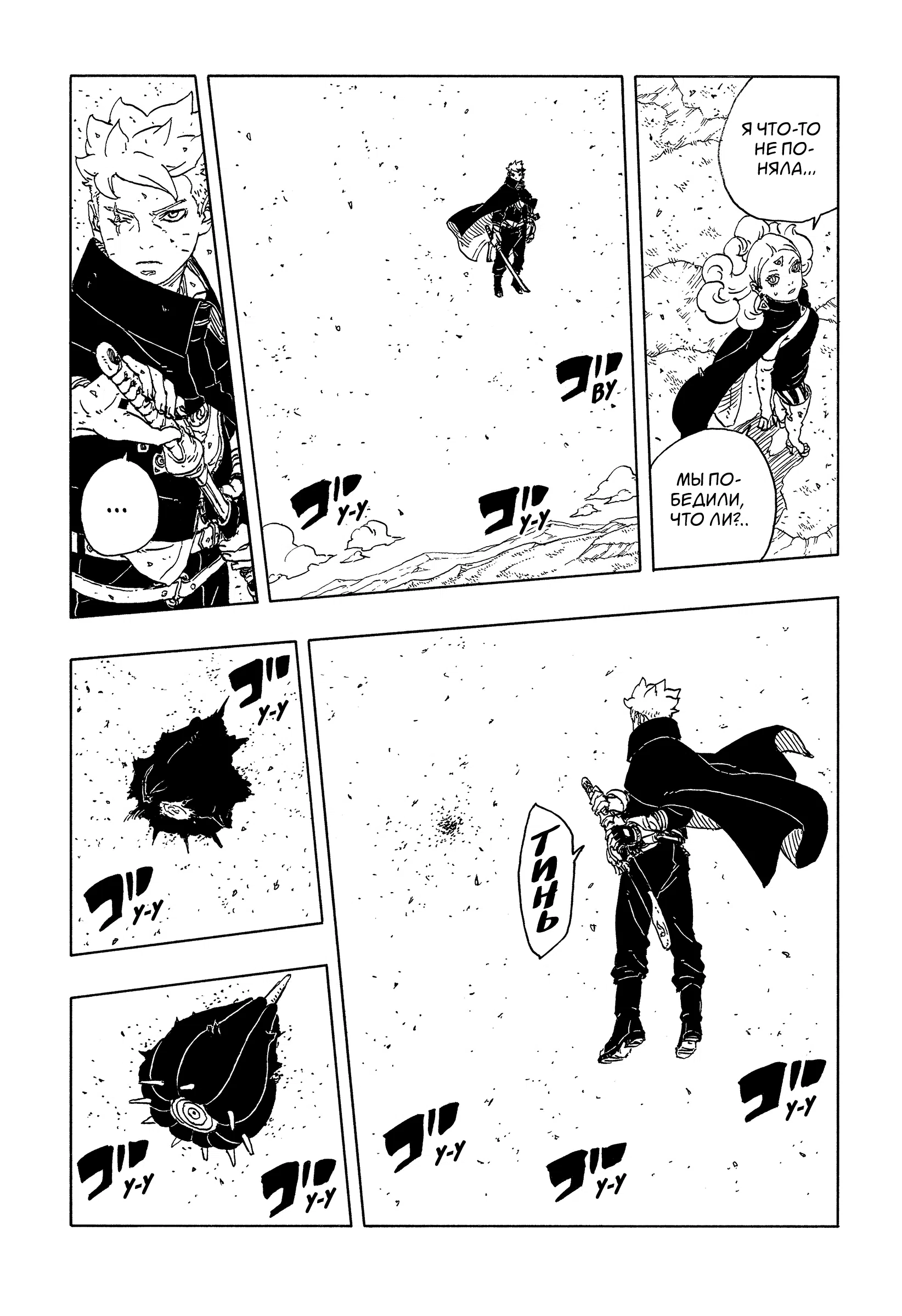 Страница 40 главы 33 манги Боруто: Два синих вихря / Boruto: Two Blue Vortex