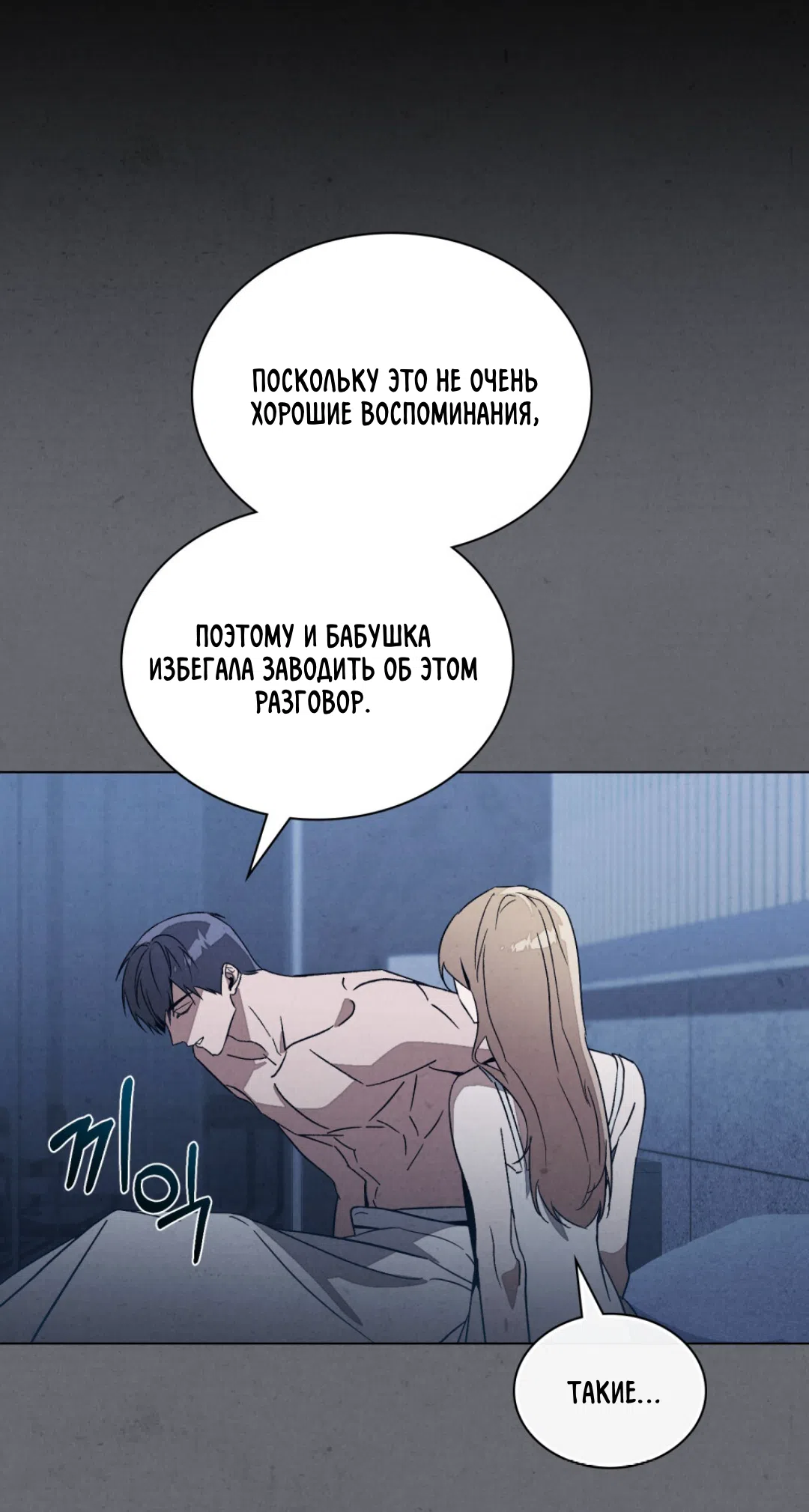 Страница 39 главы 25 манги Ночь обмана / A Night That Deceives You