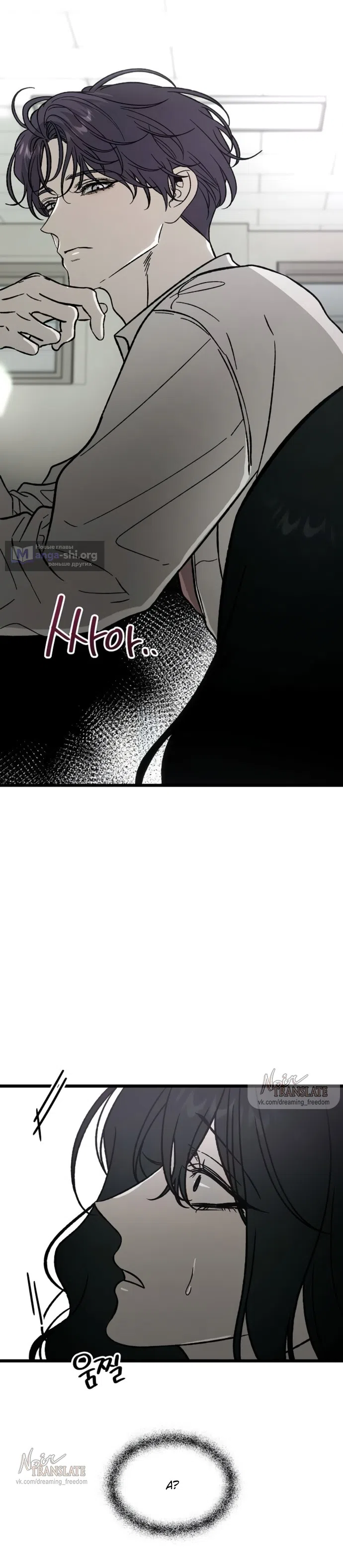 Страница 41 главы 2 манги Не в силах забыть даже во сне / Everlasting Longing