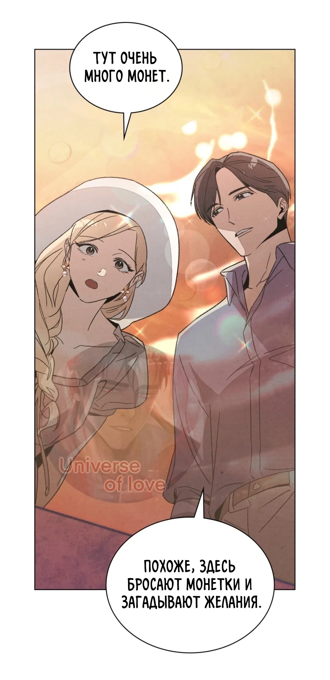 Страница 39 главы 24 манги Ночь обмана / A Night That Deceives You