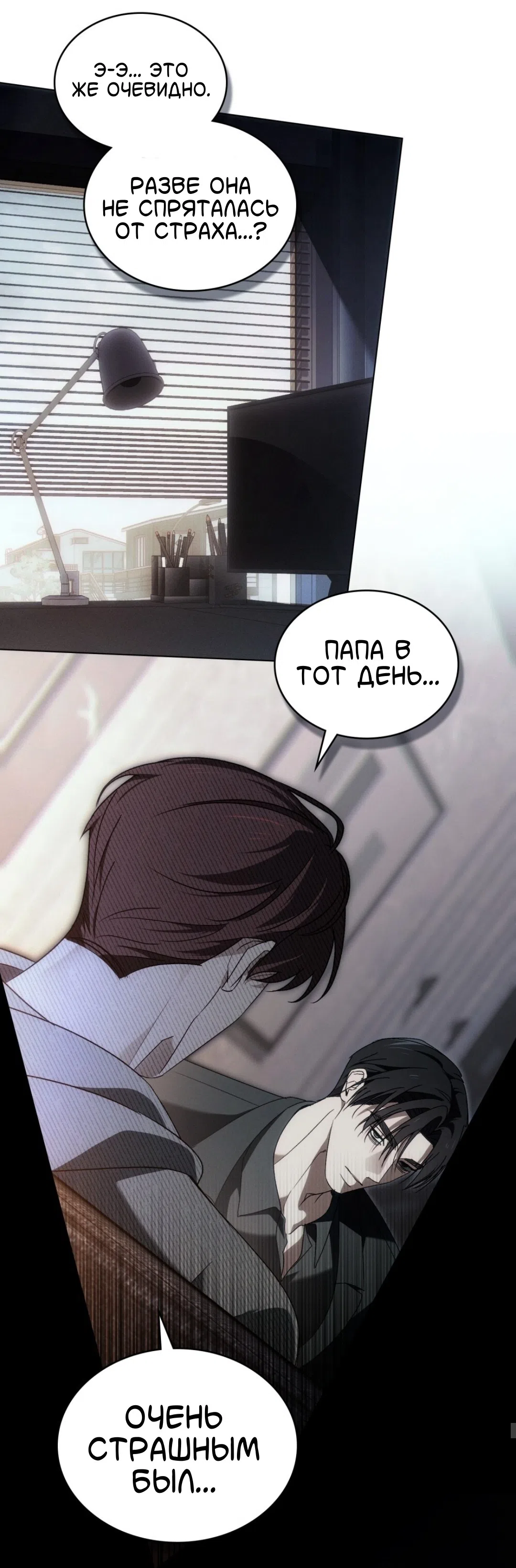 Страница 39 главы 62 манги Для безнравственного / To Your Moralless