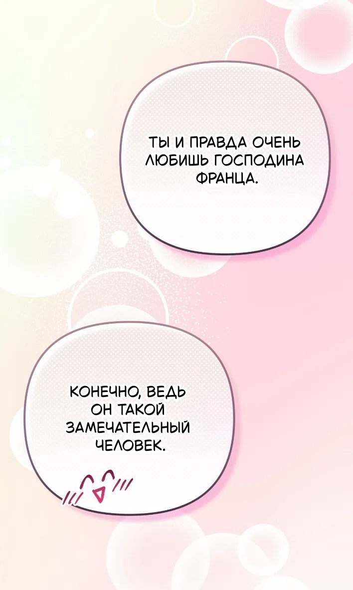 Страница 40 главы 43 манги Тайна герцога-волка / Secret of the Wolf Duke