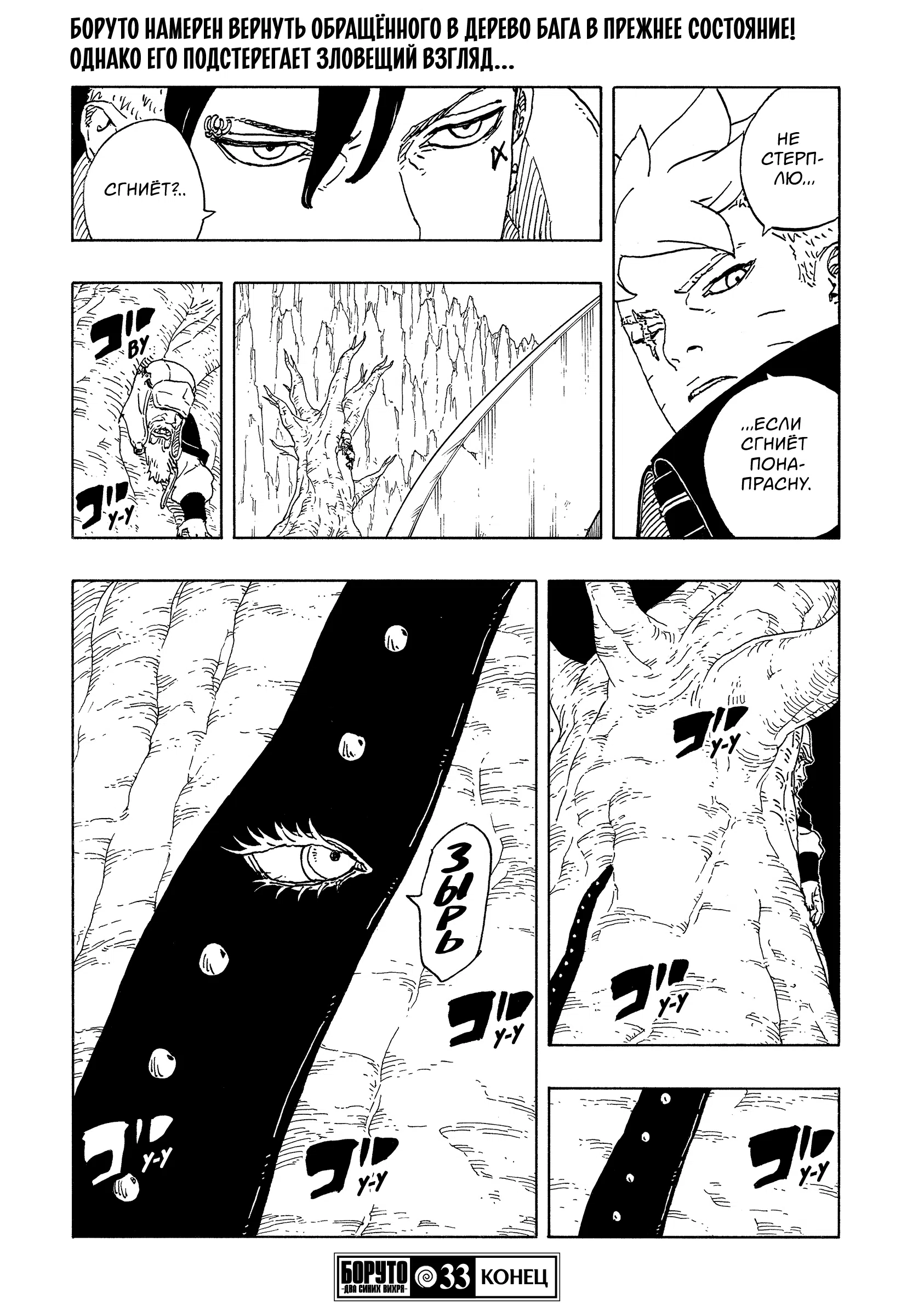 Страница 42 главы 33 манги Боруто: Два синих вихря / Boruto: Two Blue Vortex