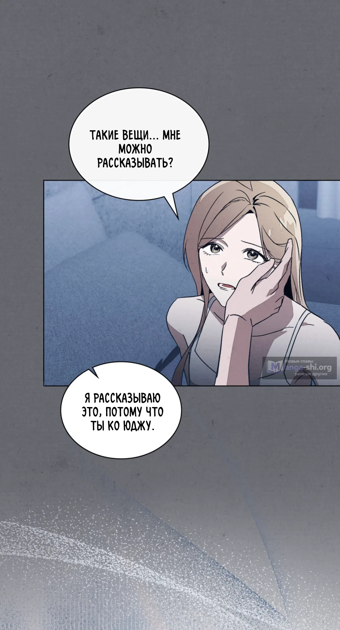 Страница 40 главы 25 манги Ночь обмана / A Night That Deceives You