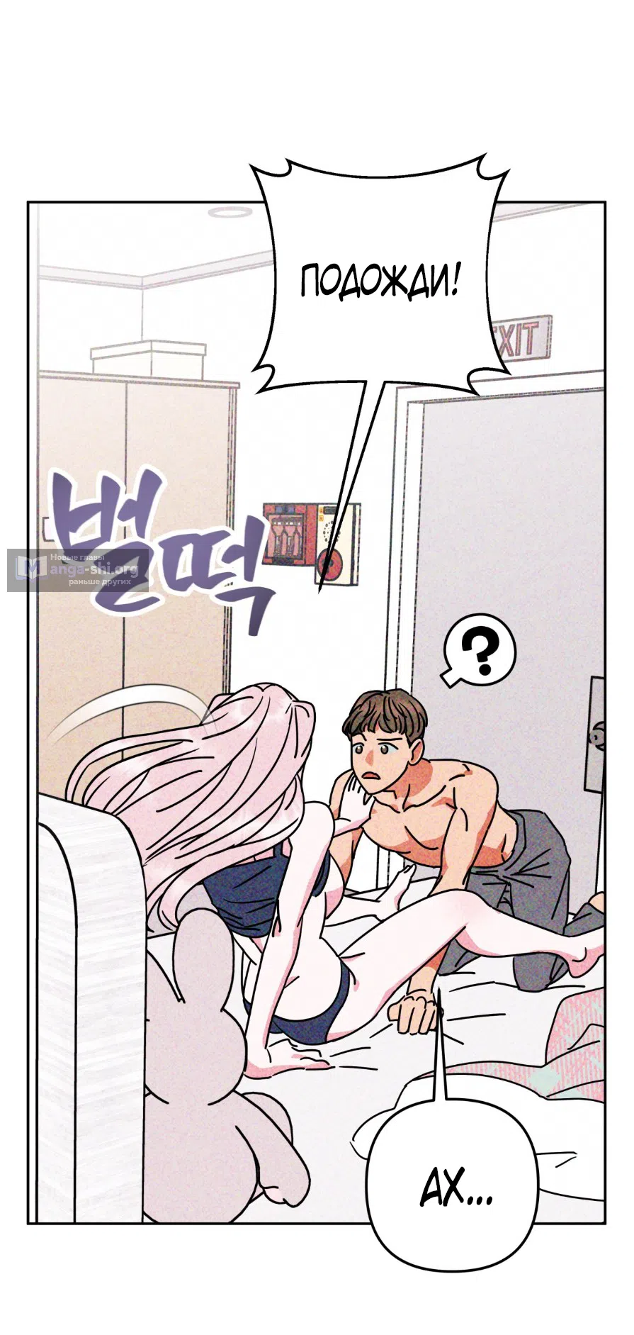 Страница 42 главы 8 манги Мне нужен не ты, а твой сосед по комнате / Not You, but Your Roommate