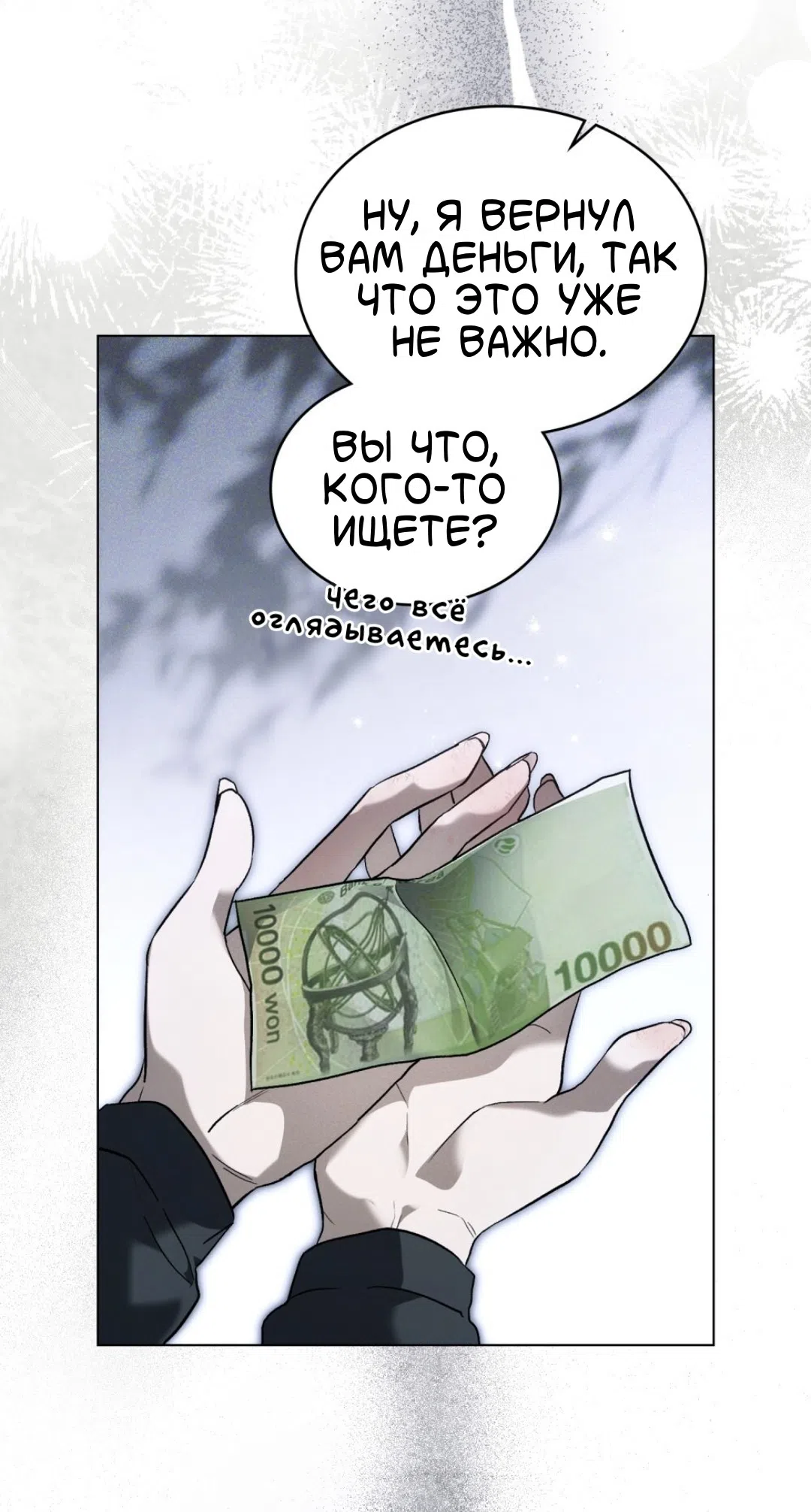 Страница 40 главы 63 манги Для безнравственного / To Your Moralless