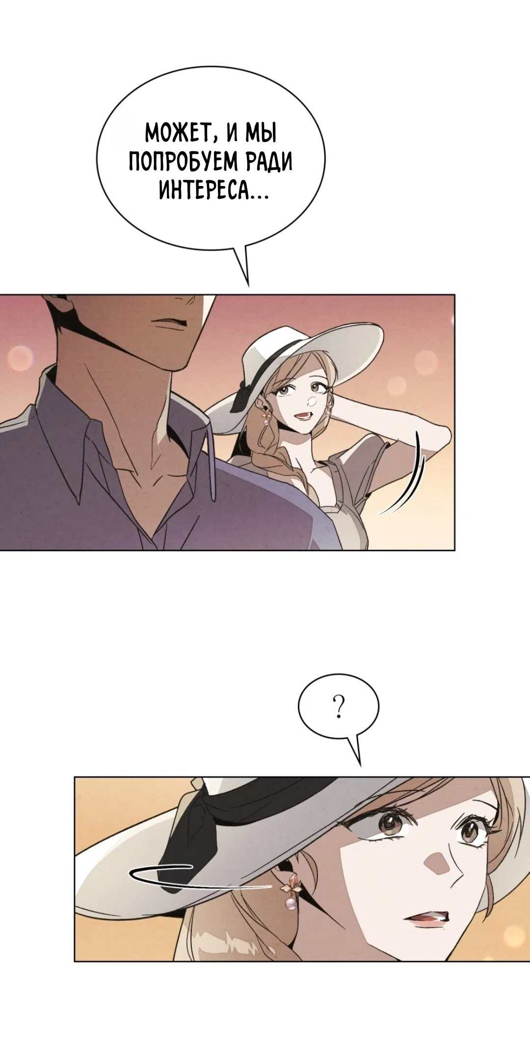 Страница 40 главы 24 манги Ночь обмана / A Night That Deceives You