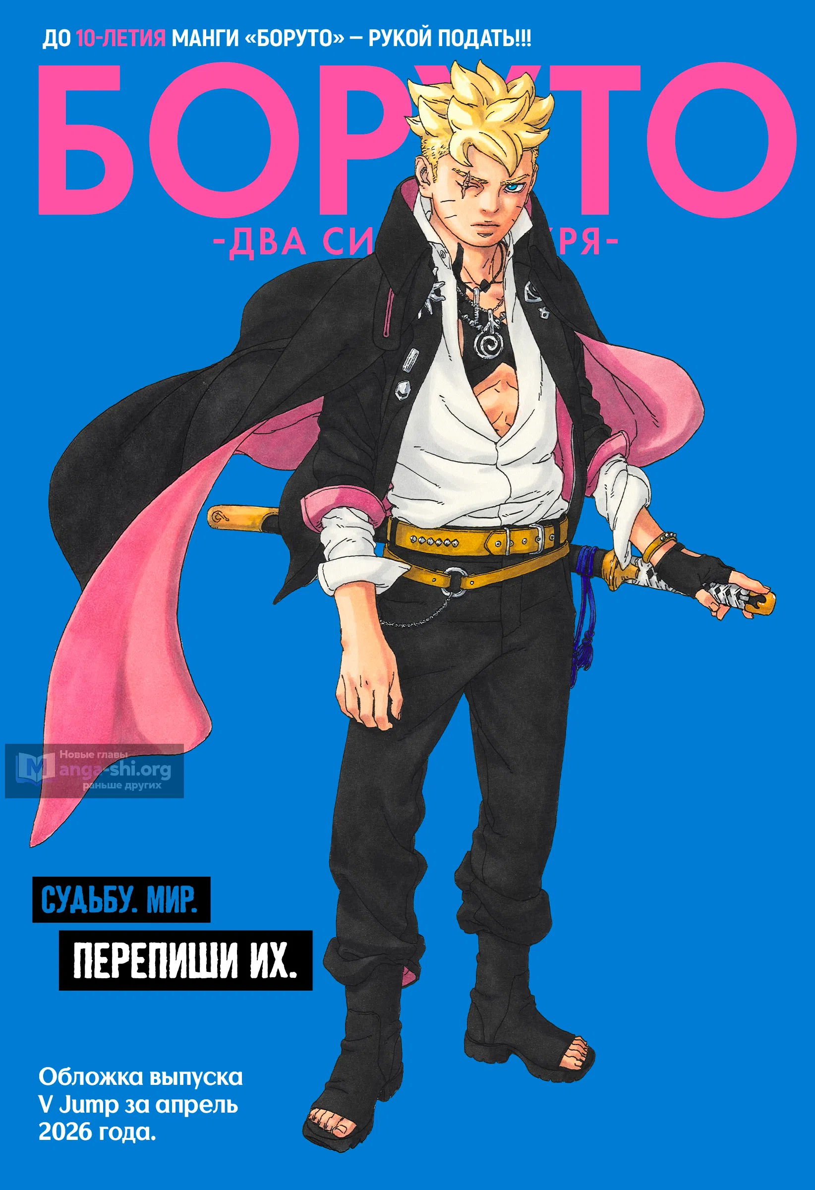 Страница 43 главы 33 манги Боруто: Два синих вихря / Boruto: Two Blue Vortex