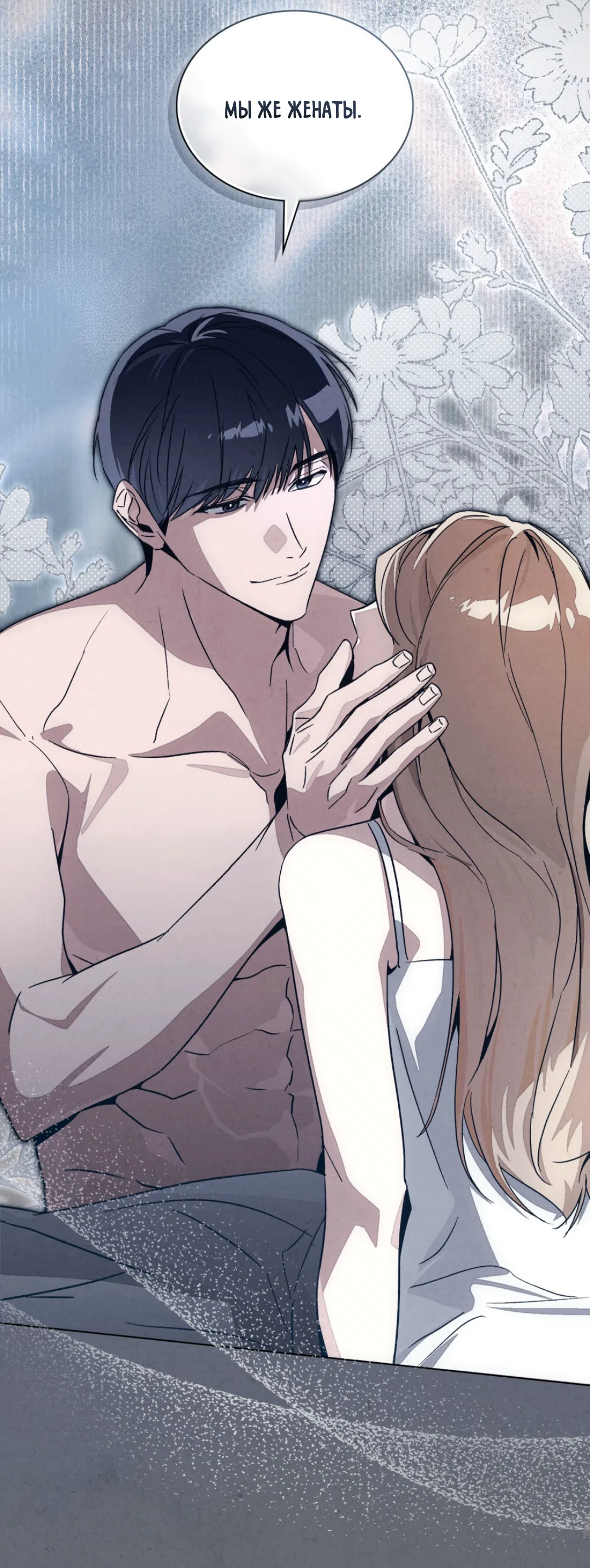 Страница 41 главы 25 манги Ночь обмана / A Night That Deceives You