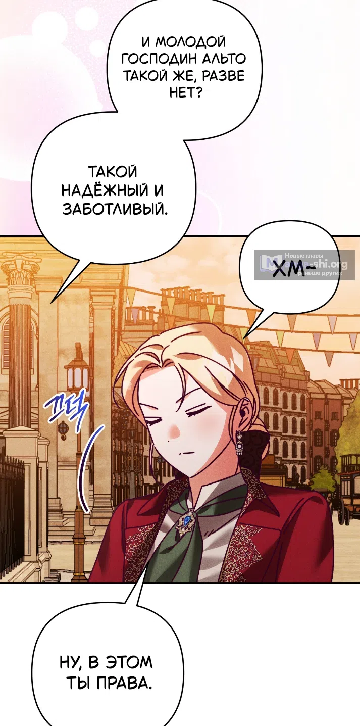 Страница 41 главы 43 манги Тайна герцога-волка / Secret of the Wolf Duke