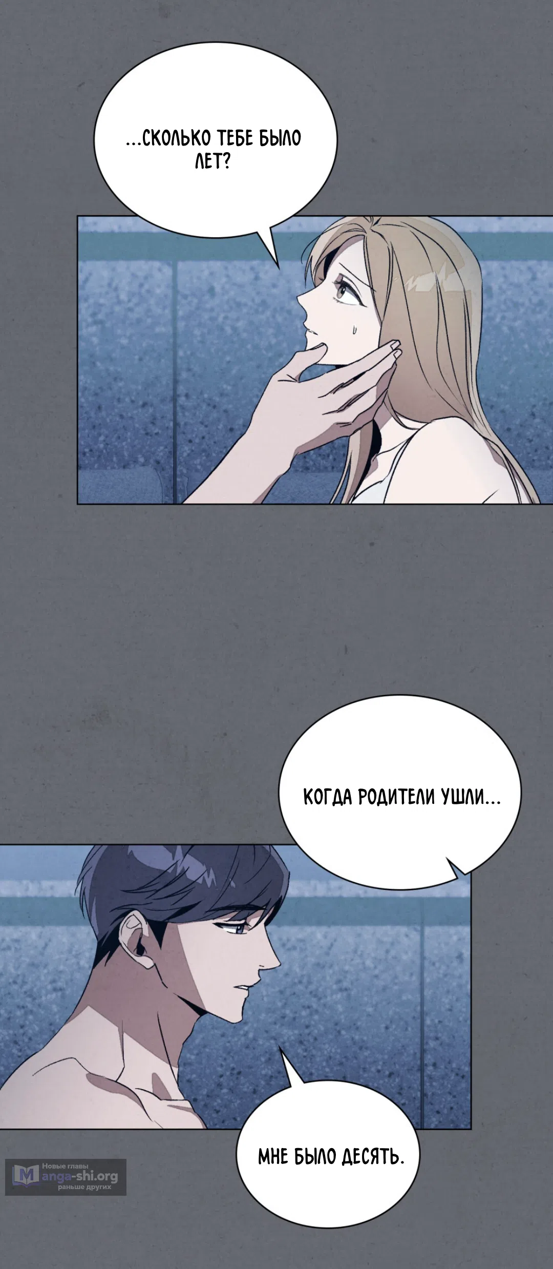 Страница 42 главы 25 манги Ночь обмана / A Night That Deceives You