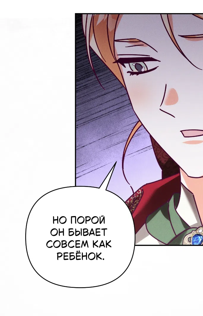 Страница 42 главы 43 манги Тайна герцога-волка / Secret of the Wolf Duke