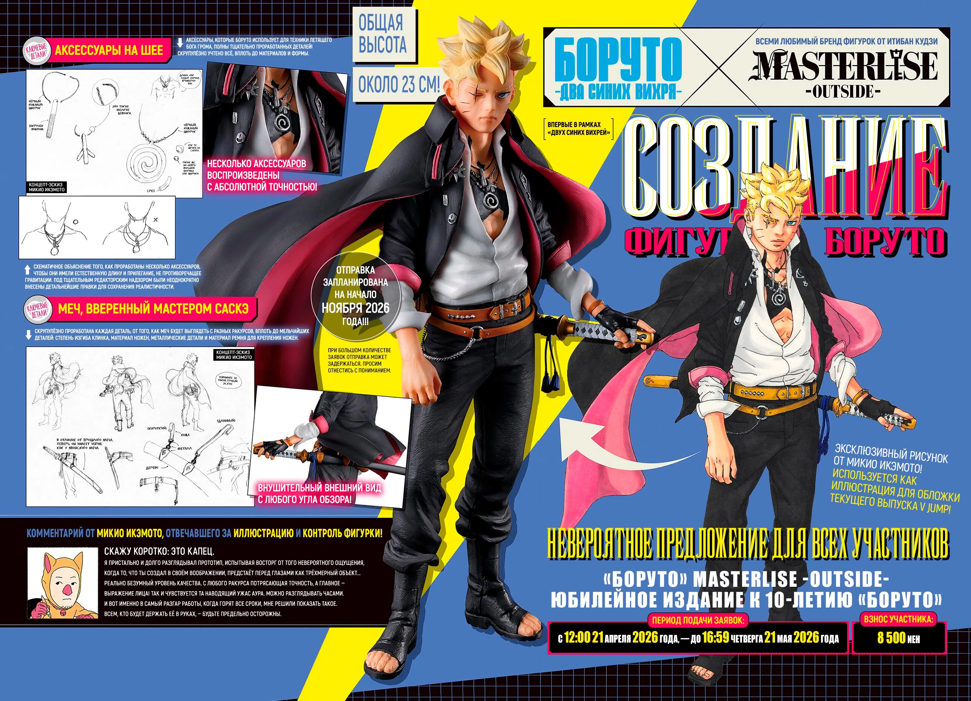 Страница 44 главы 33 манги Боруто: Два синих вихря / Boruto: Two Blue Vortex