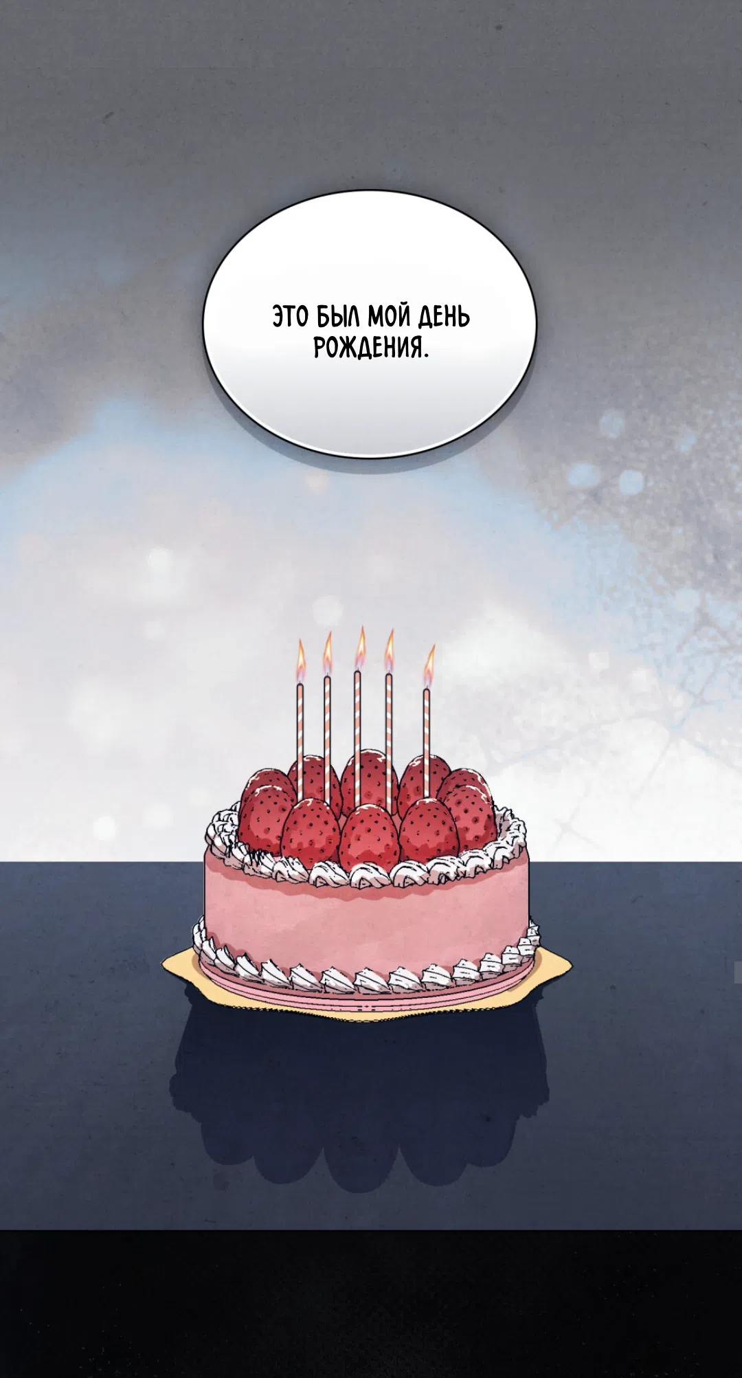 Страница 43 главы 25 манги Ночь обмана / A Night That Deceives You