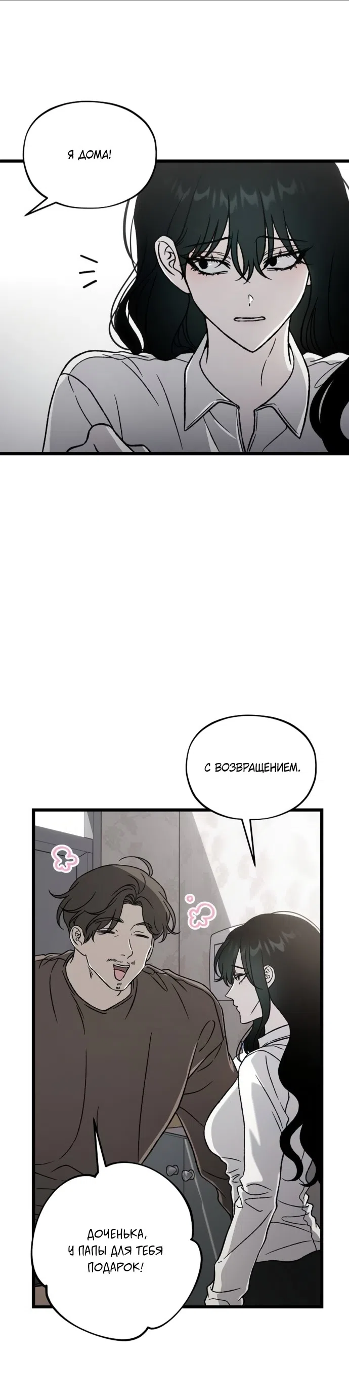 Страница 46 главы 2 манги Не в силах забыть даже во сне / Everlasting Longing