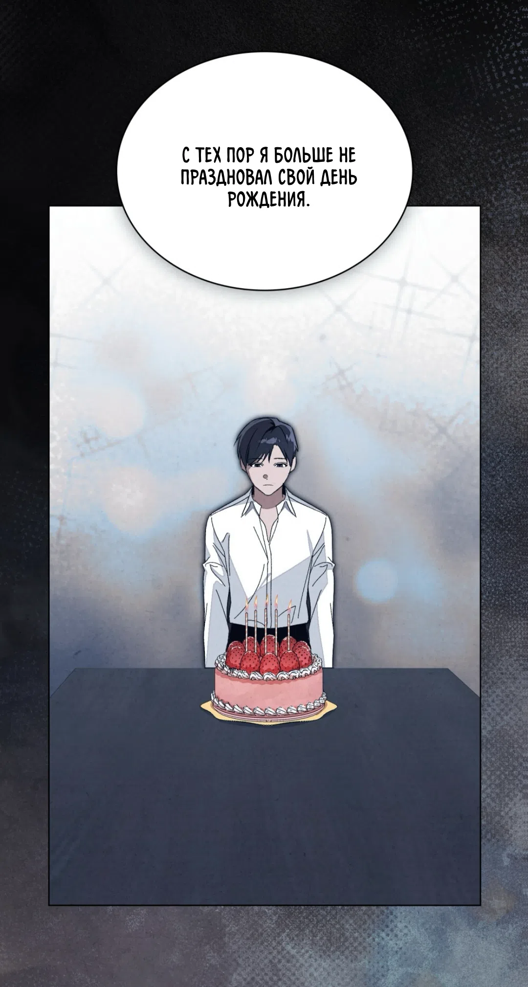 Страница 44 главы 25 манги Ночь обмана / A Night That Deceives You