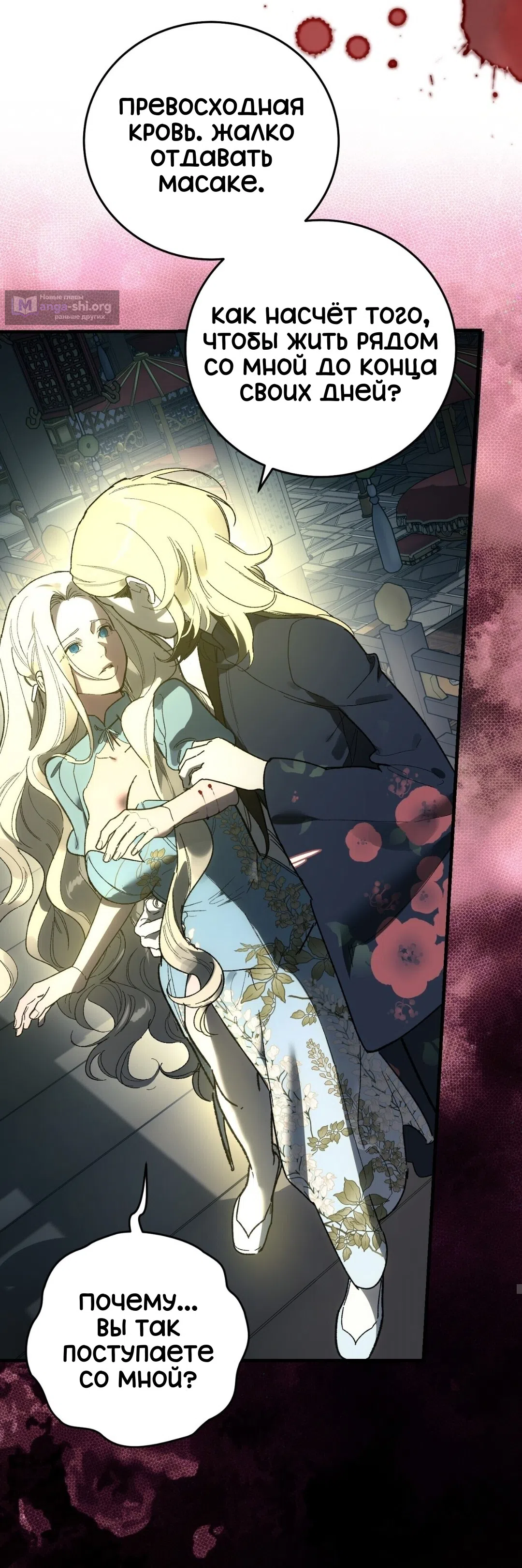 Страница 45 главы 27 манги Для тебя, моя погибель / To You Who Will Destroy Me