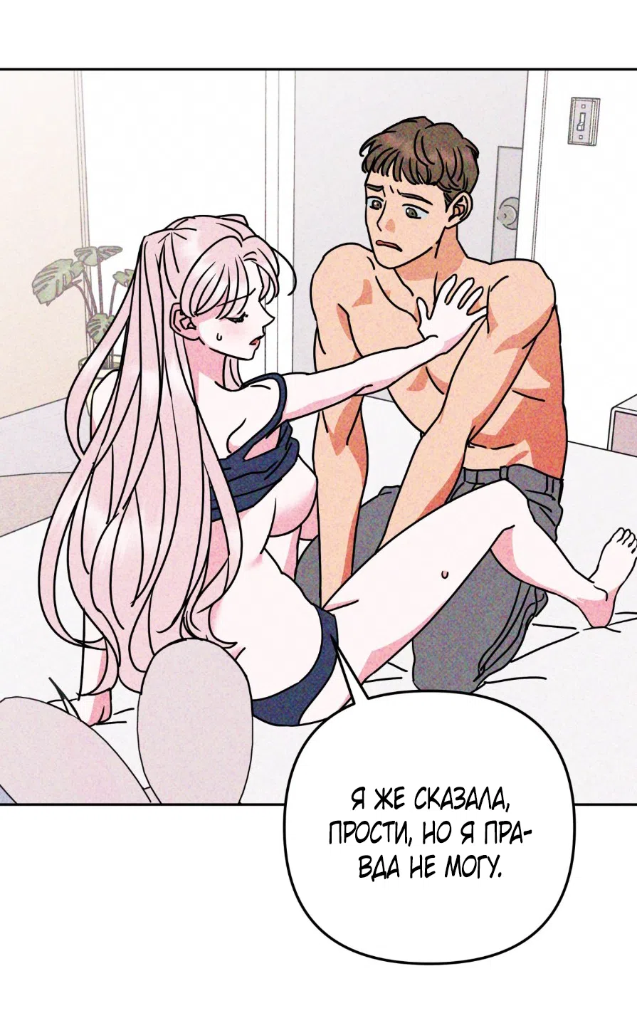 Страница 47 главы 8 манги Мне нужен не ты, а твой сосед по комнате / Not You, but Your Roommate