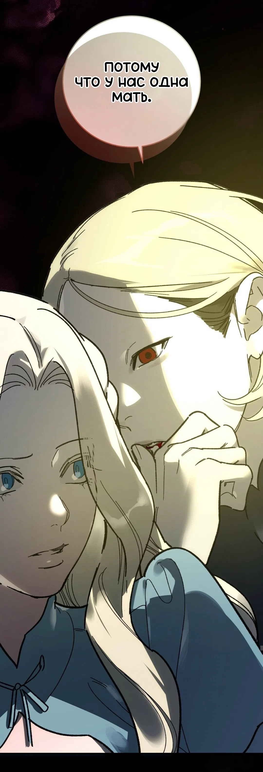 Страница 46 главы 27 манги Для тебя, моя погибель / To You Who Will Destroy Me