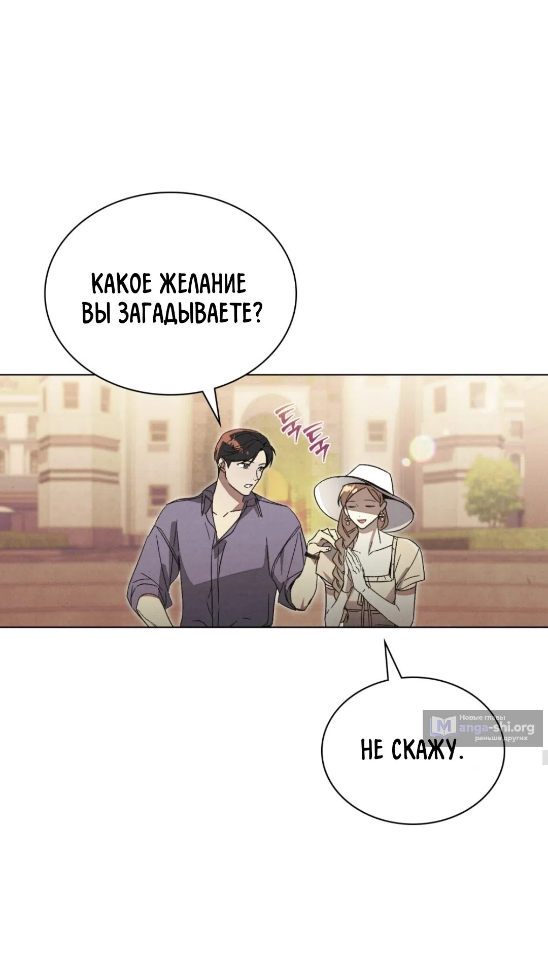 Страница 46 главы 24 манги Ночь обмана / A Night That Deceives You