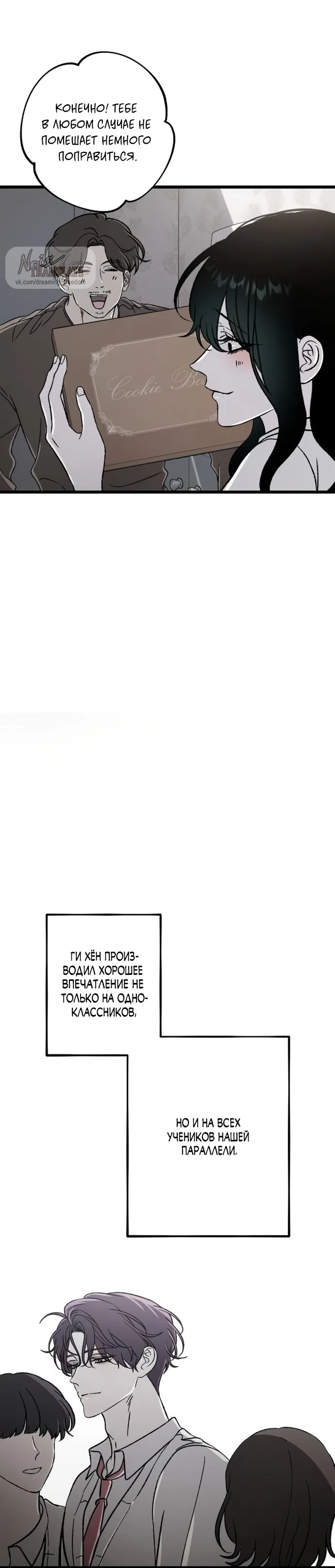 Страница 48 главы 2 манги Не в силах забыть даже во сне / Everlasting Longing