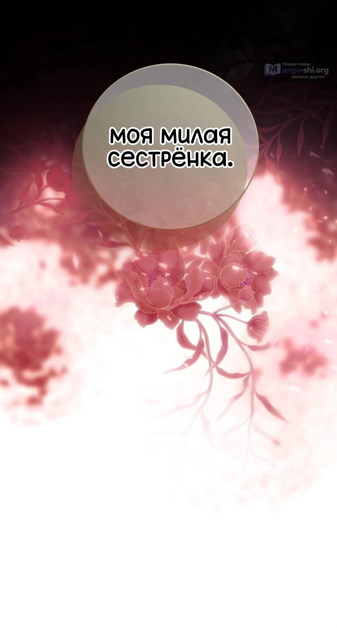 Страница 47 главы 27 манги Для тебя, моя погибель / To You Who Will Destroy Me