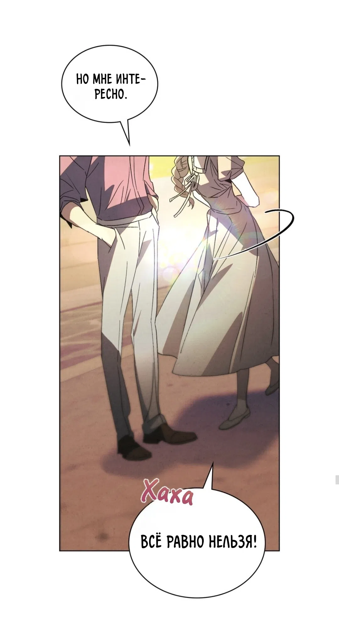 Страница 47 главы 24 манги Ночь обмана / A Night That Deceives You