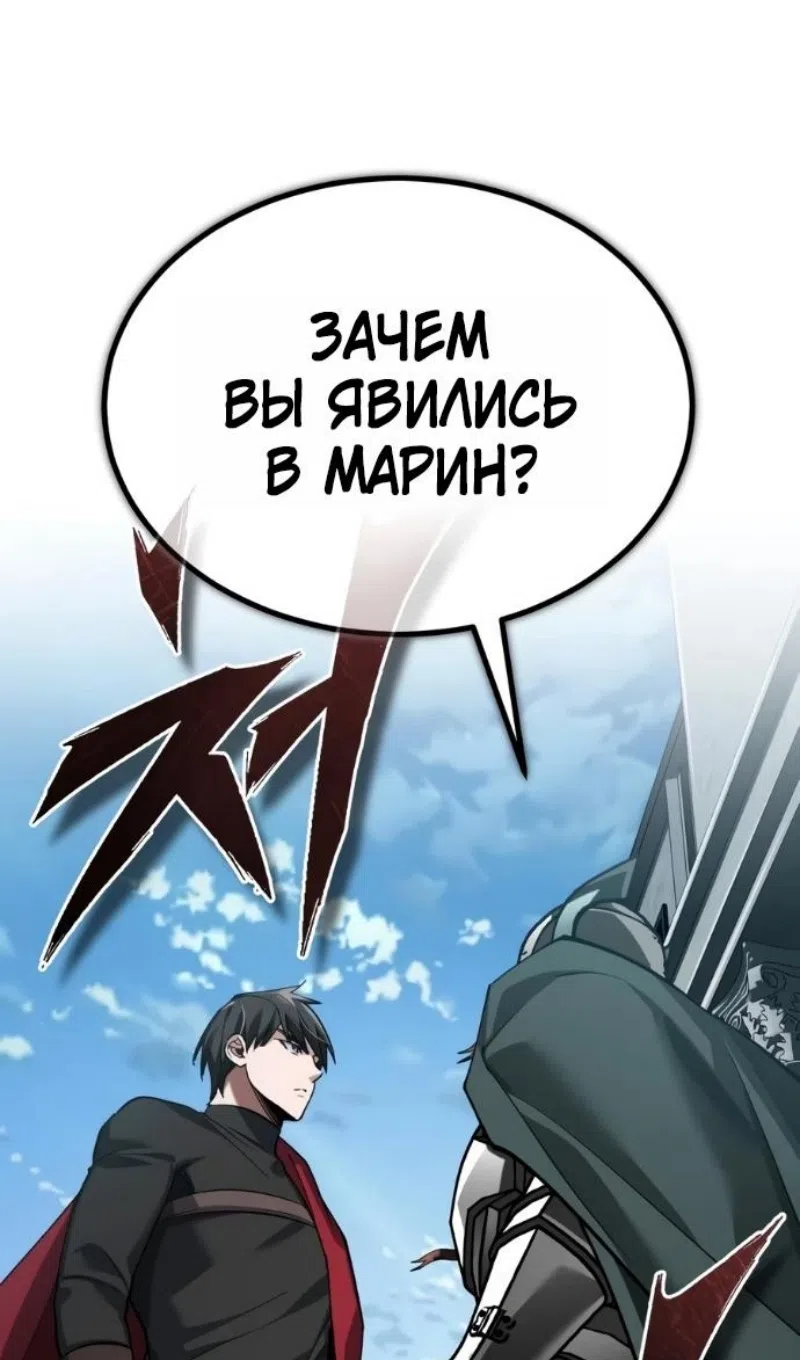 Страница 48 главы 201 манги Реинкарнация тёмного магистра / The Reincarnation of the Dark Master