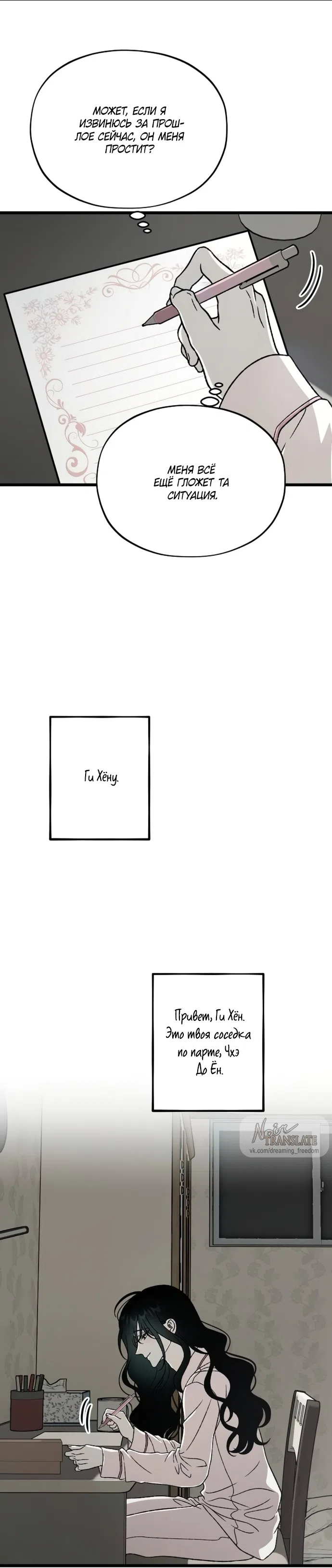 Страница 50 главы 2 манги Не в силах забыть даже во сне / Everlasting Longing
