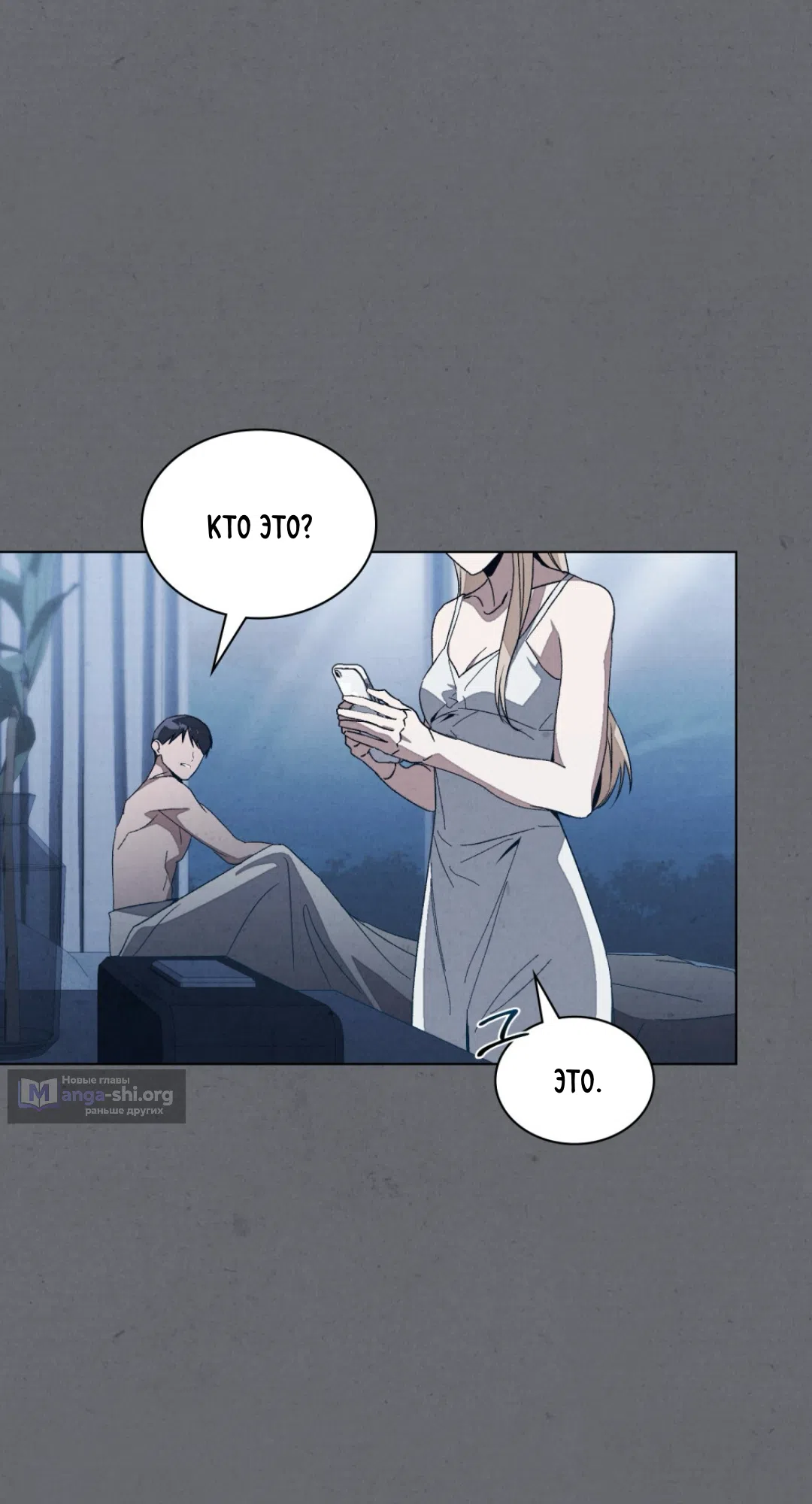 Страница 48 главы 25 манги Ночь обмана / A Night That Deceives You