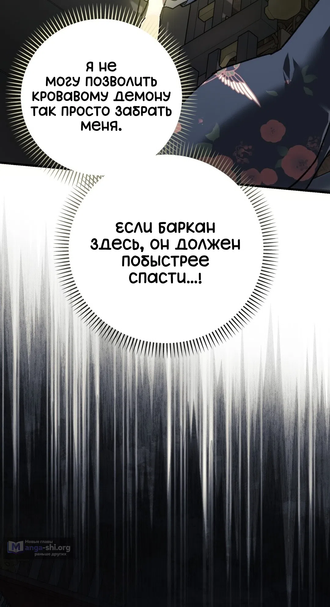 Страница 49 главы 27 манги Для тебя, моя погибель / To You Who Will Destroy Me