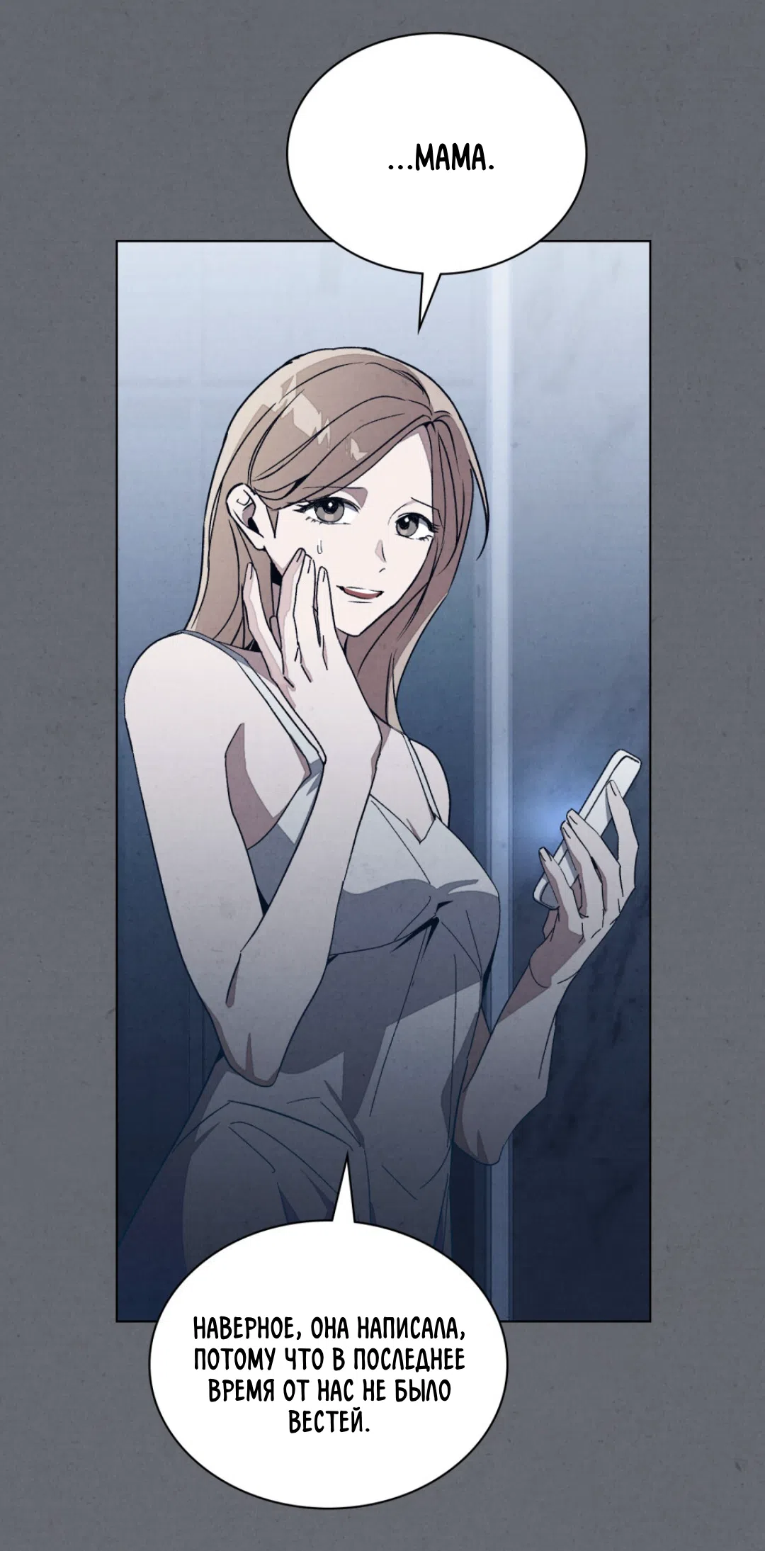 Страница 49 главы 25 манги Ночь обмана / A Night That Deceives You